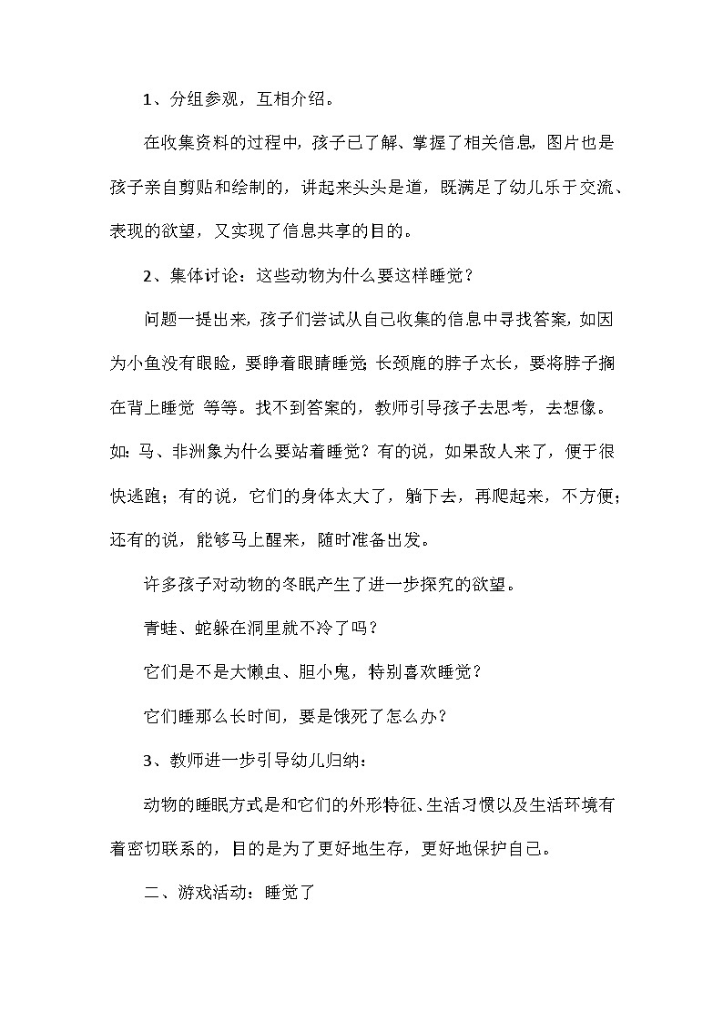 2021年大班科学动物是怎么睡觉的教案反思第2页