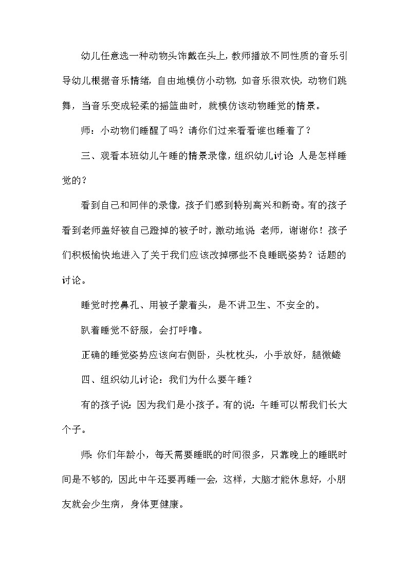 2021年大班科学动物是怎么睡觉的教案反思第3页