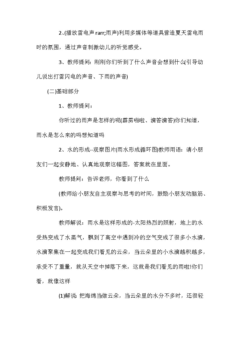 2021年大班科学多变的水教案反思第2页