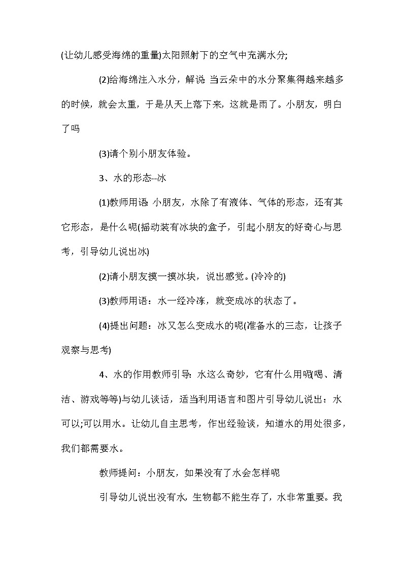 2021年大班科学多变的水教案反思第3页