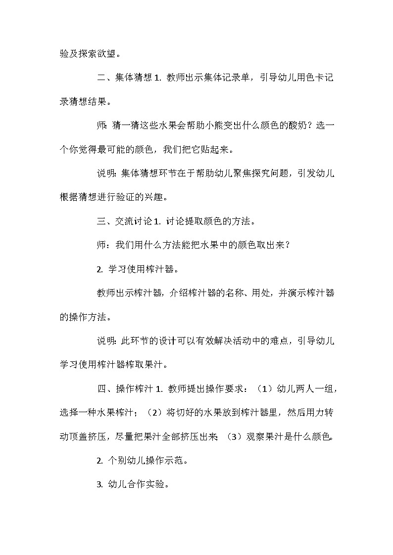 2021年大班科学多彩的果味酸奶教案反思第3页