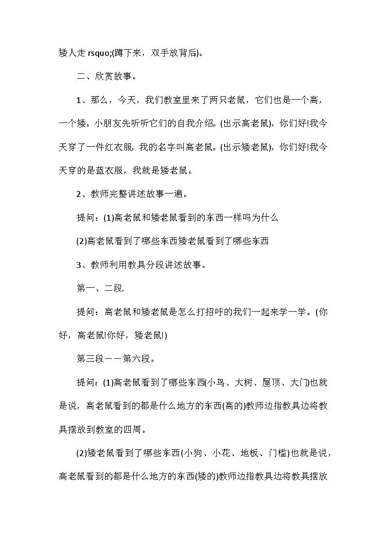 2021年大班科学高老鼠和矮老鼠教案反思第2页