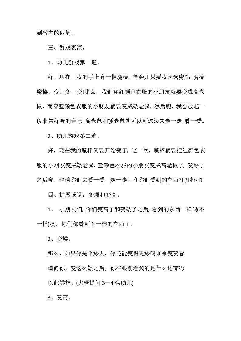 2021年大班科学高老鼠和矮老鼠教案反思第3页
