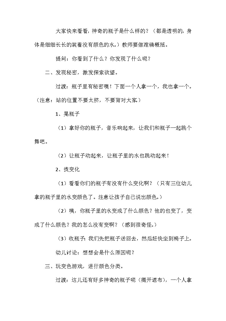 2021年大班科学各种各样的瓶子教案反思第2页