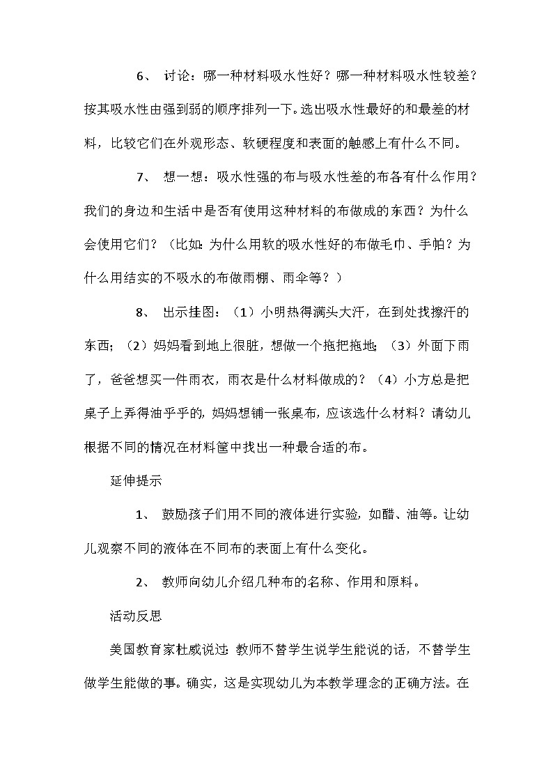 2021年大班科学各种各样的伞教案反思第3页