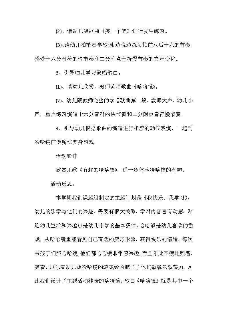 2021年大班科学哈哈镜教案反思第2页