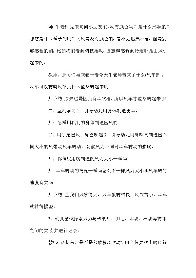 2021年大班科学好玩的风教案反思第2页