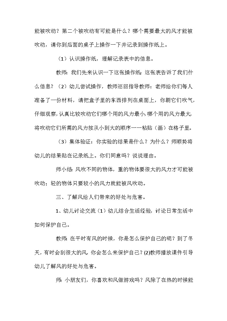 2021年大班科学好玩的风教案反思第3页
