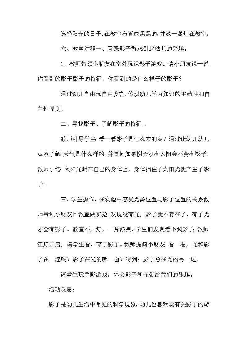 2021年大班科学好玩的影子教案反思第2页