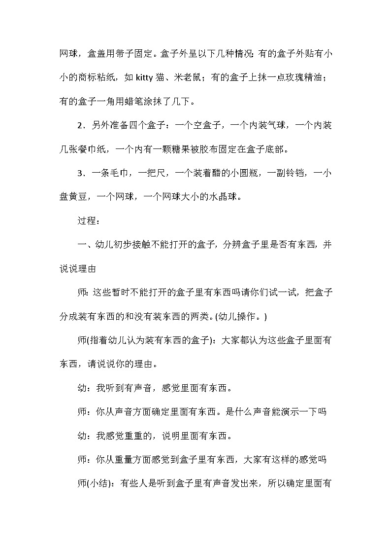 2021年大班科学盒子里有什么教案反思第2页