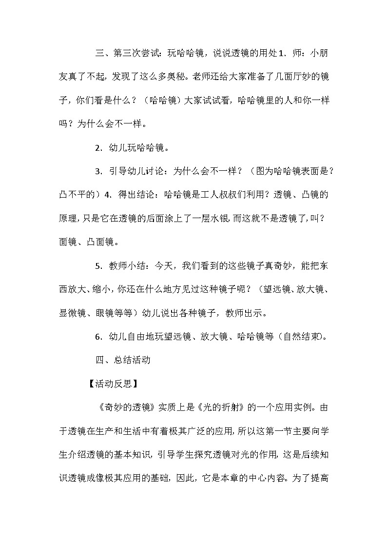 2021年大班科学公开课奇妙的透镜教案反思第3页
