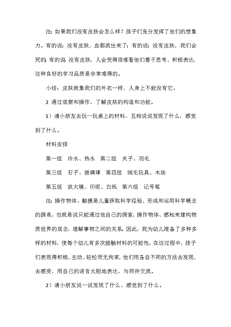 2021年大班科学公开课奇妙的外衣教案反思第3页