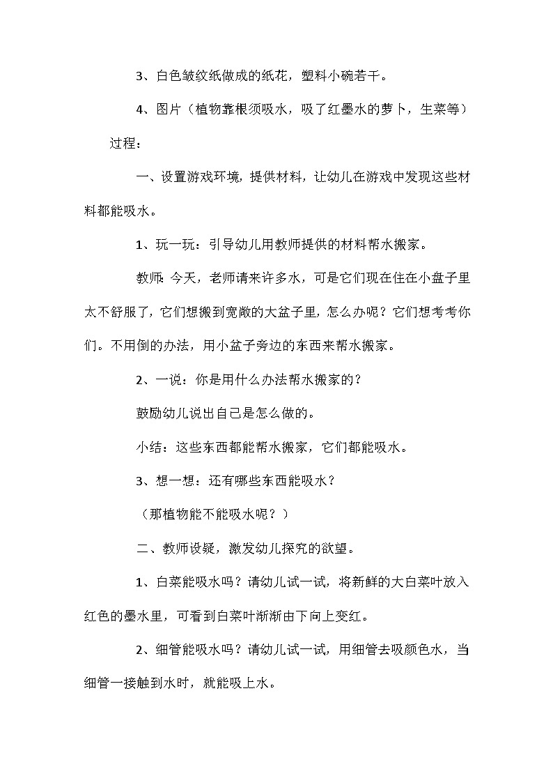 2021年大班科学公开课神奇的小细管教案反思第2页