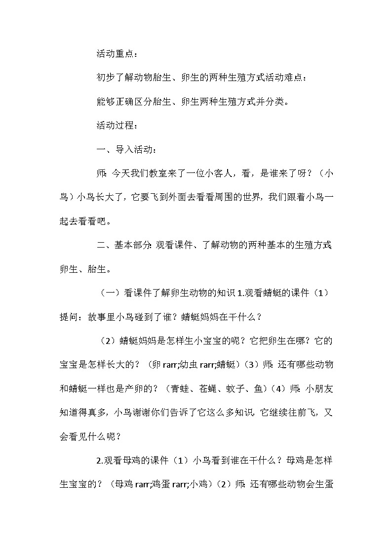 2021年大班科学公开课胎生与卵生教案反思第2页