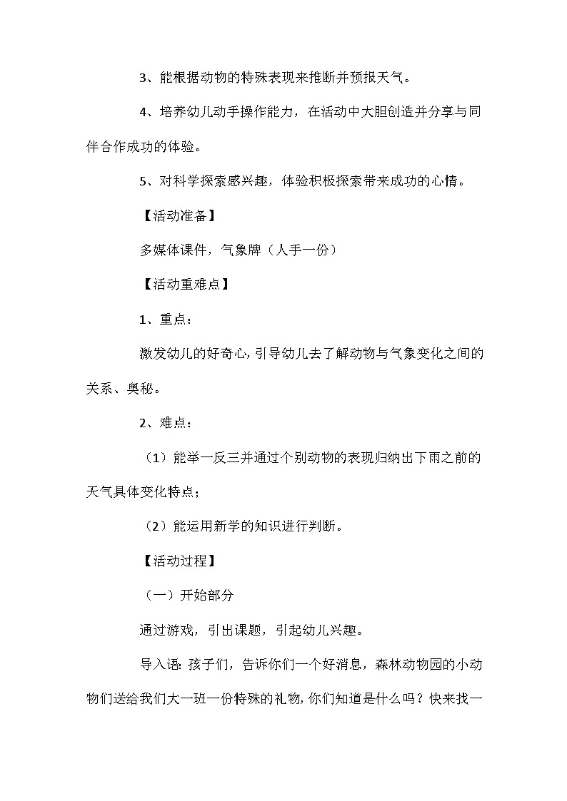 2021年大班科学公开课小小气象员教案反思第2页