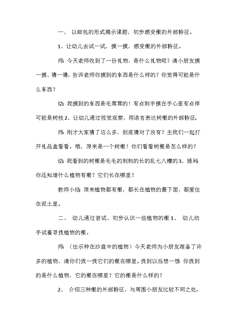 2021年大班科学公开课纸的秘密教案反思第2页