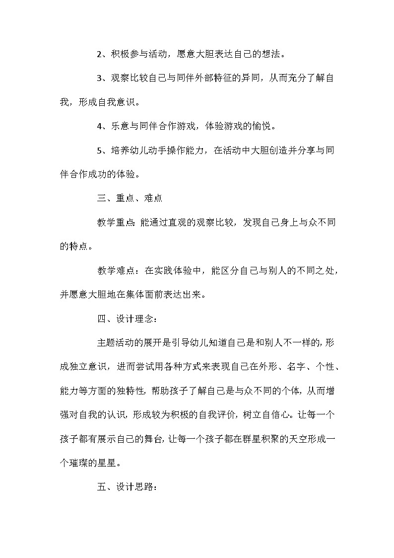 2021年大班科学活动不一样的我教案反思第2页