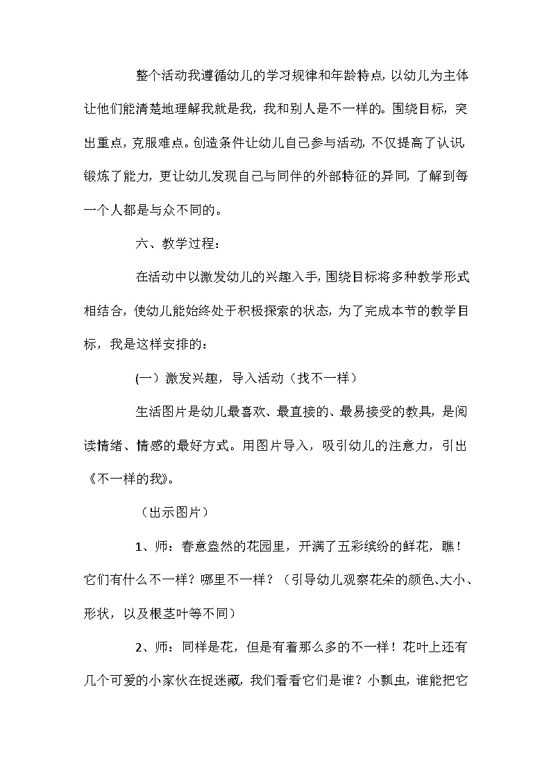 2021年大班科学活动不一样的我教案反思第3页