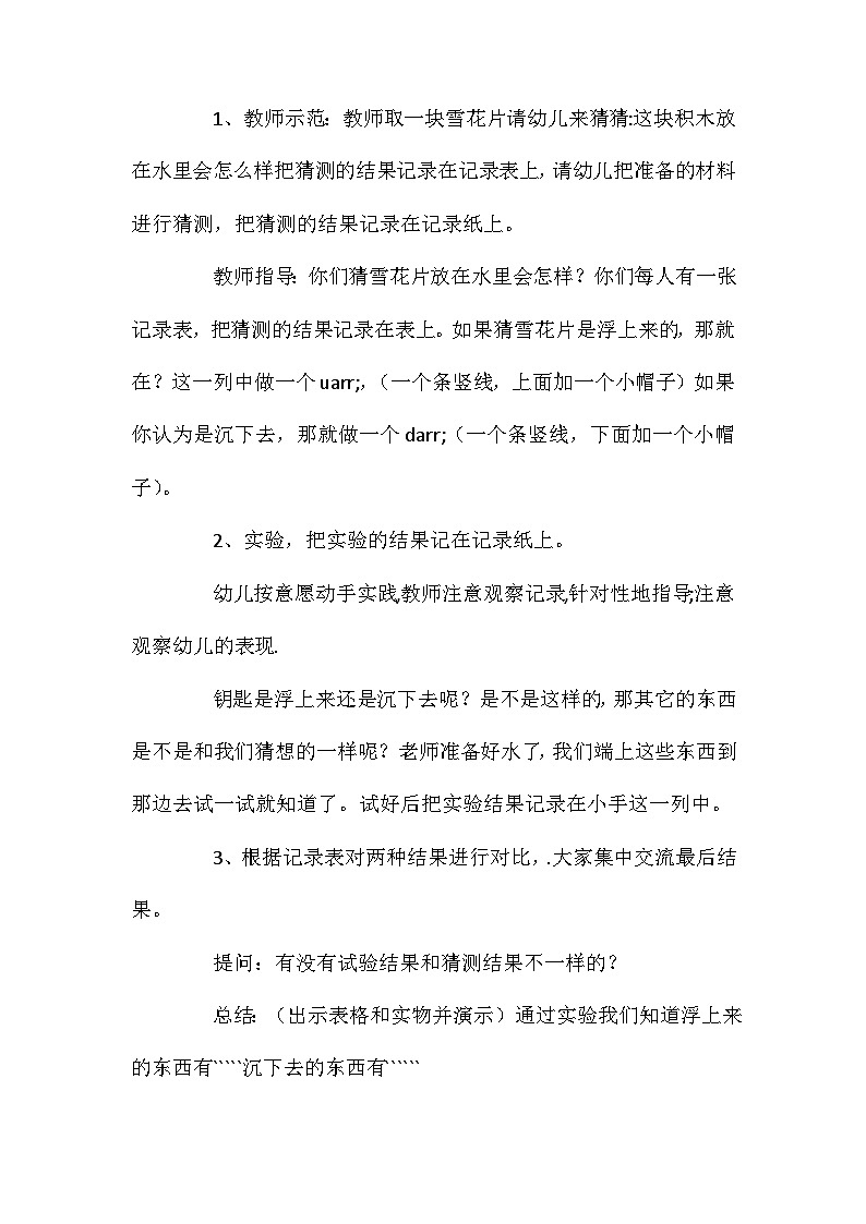 2021年大班科学活动沉与浮教案反思第3页