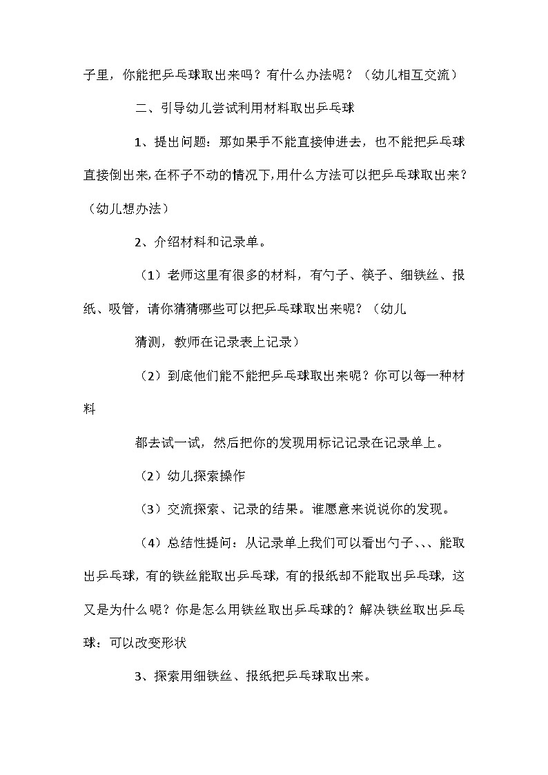 2021年大班科学活动巧取乒乓球教案反思第2页