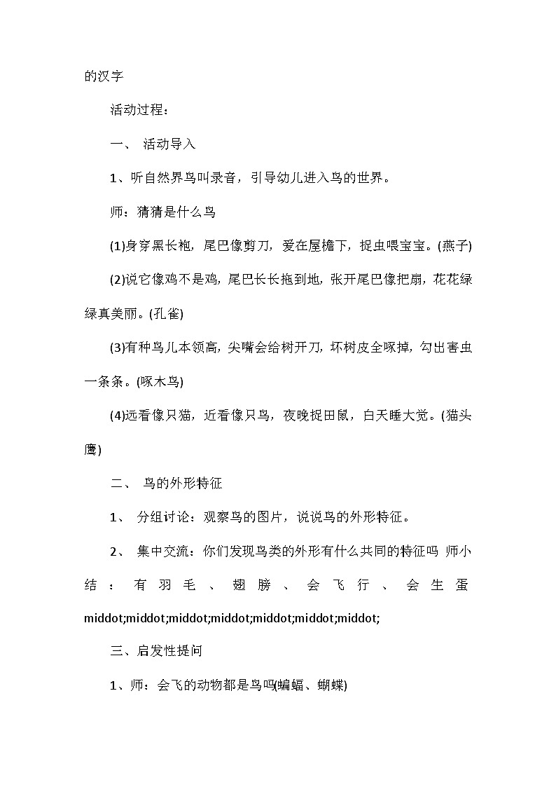 2021年大班科学活动认识鸟教案反思第2页