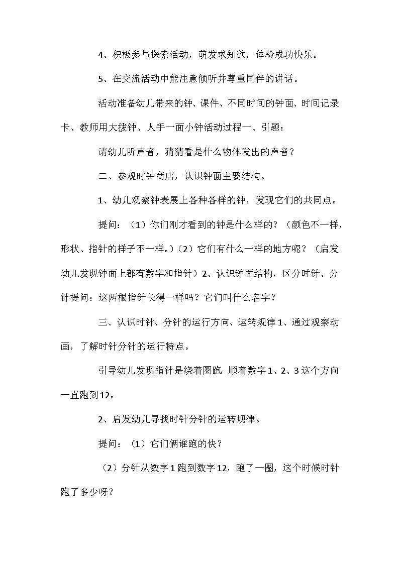 2021年大班科学活动认识整点教案反思第2页