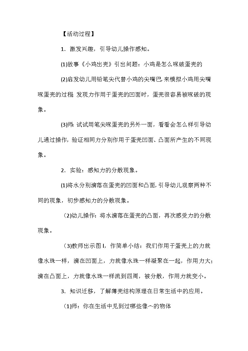 2021年大班科学活动神奇的蛋壳教案反思第2页