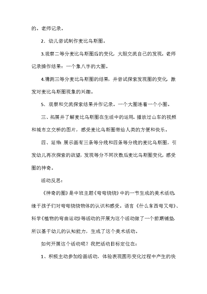 2021年大班科学活动神奇的圈教案反思第2页