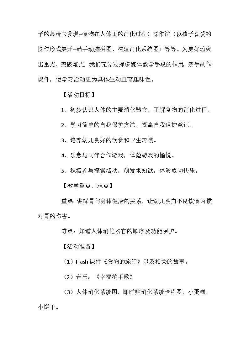 2021年大班科学活动食物的旅行教案反思第2页