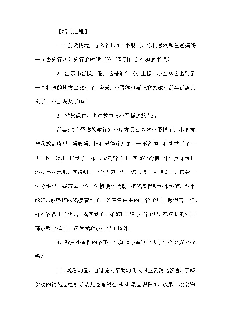 2021年大班科学活动食物的旅行教案反思第3页