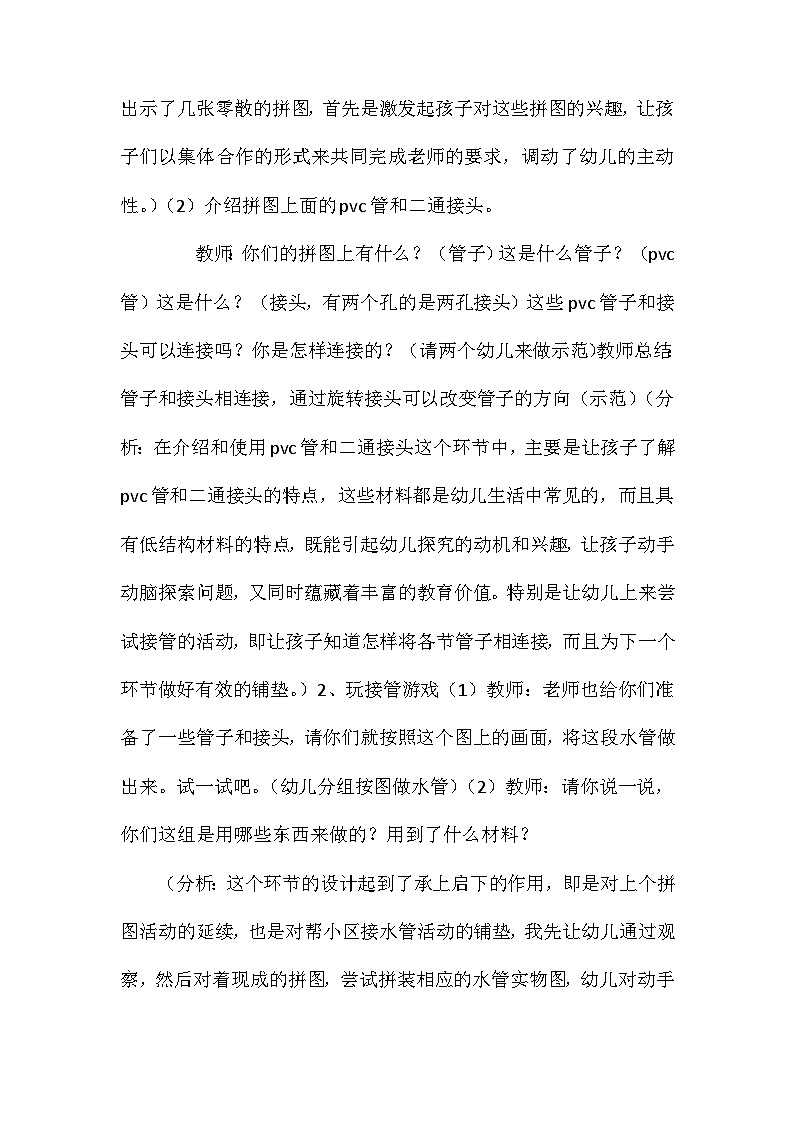 2021年大班科学活动我是小小接水工教案反思第2页