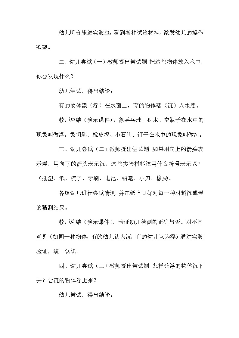 2021年大班科学活动物体的沉与浮教案反思第2页