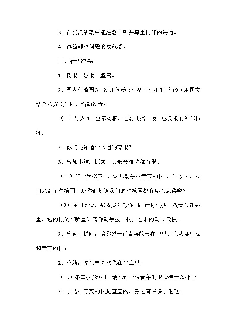 2021年大班科学活动寻找根的秘密教案反思第2页