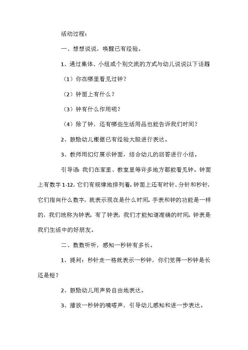 2021年大班科学活动一分钟有多长教案反思第2页