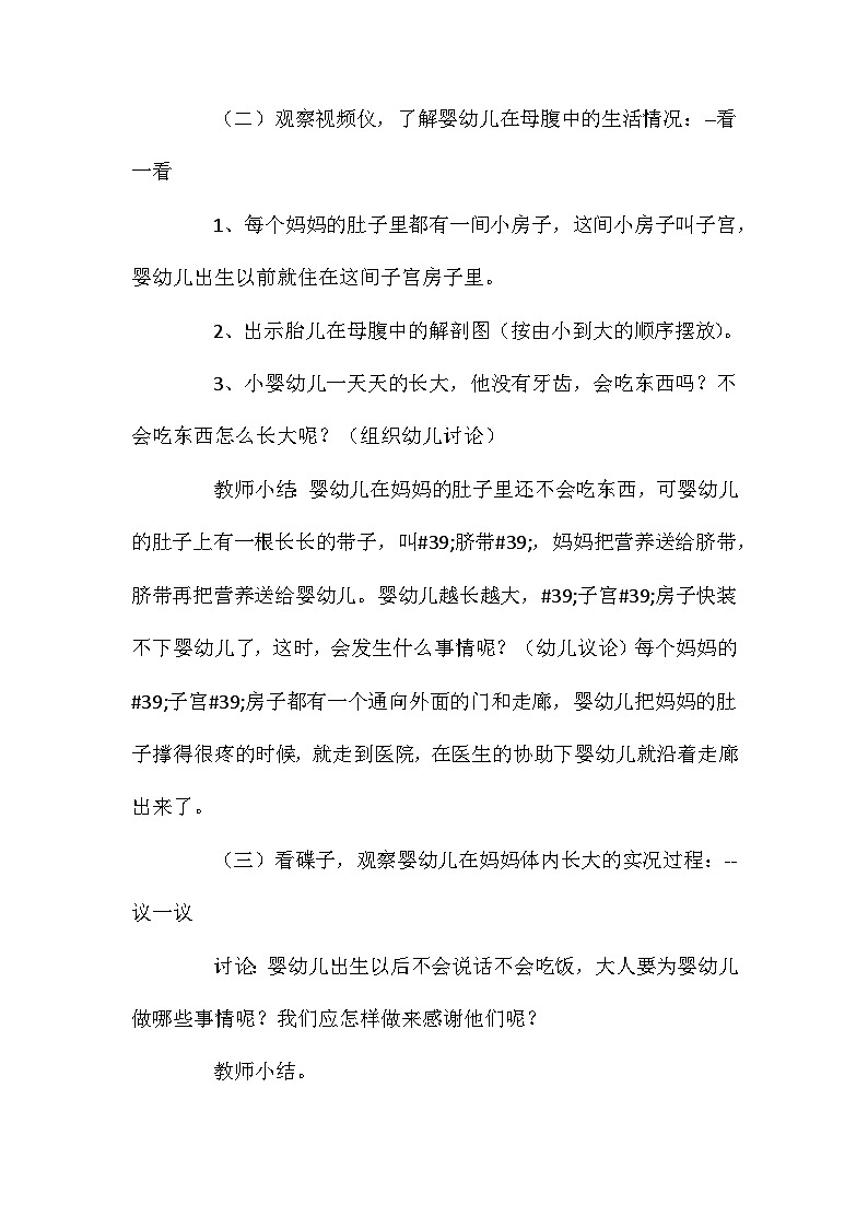 2021年大班科学活动婴幼儿从哪儿来教案反思第2页