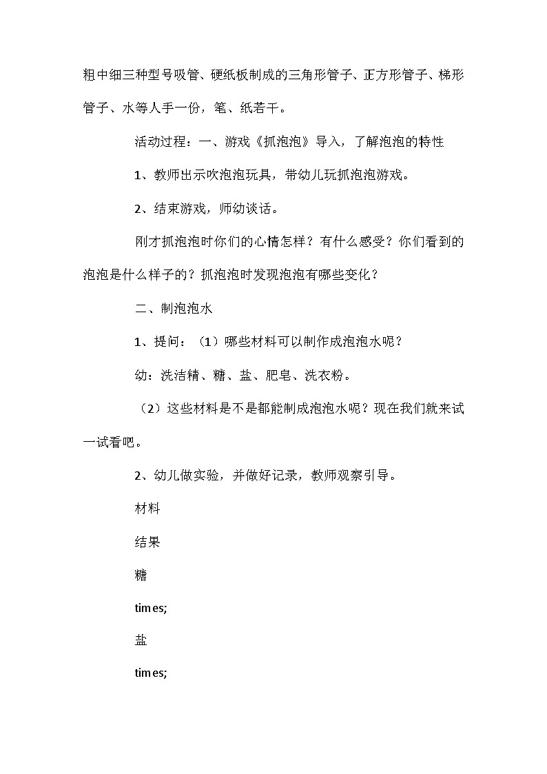 2021年大班科学活动有趣的泡泡教案反思第2页