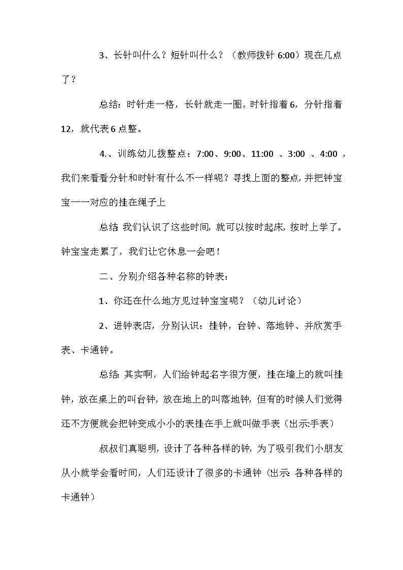 2021年大班科学活动有趣的钟表教案反思第2页