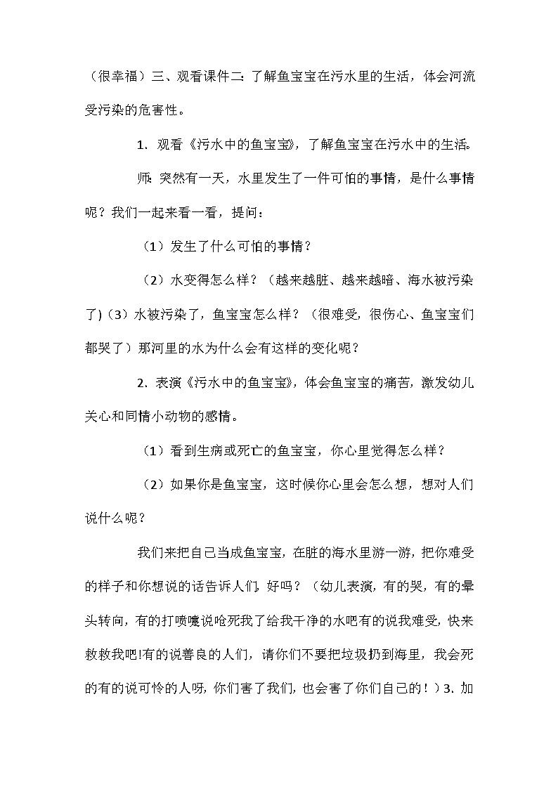 2021年大班科学活动鱼宝宝生病了教案反思第3页