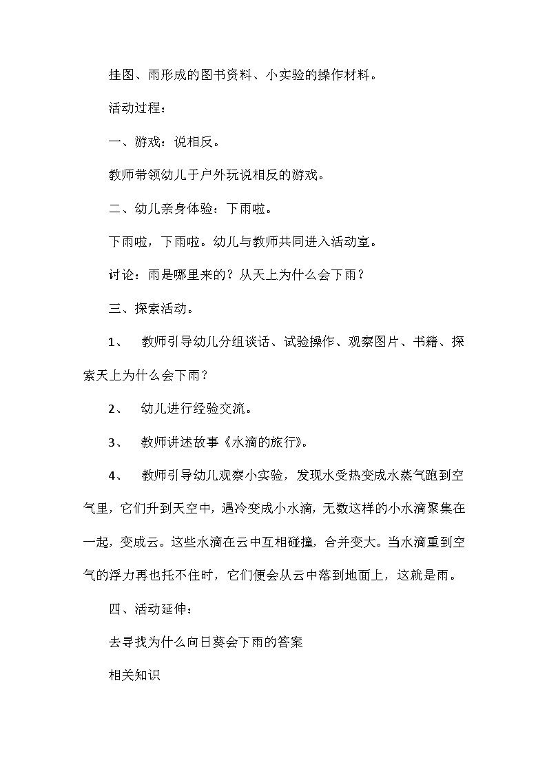 2021年大班科学活动雨教案第2页