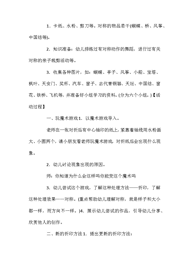 2021年大班科学活动折印和对称教案反思第2页