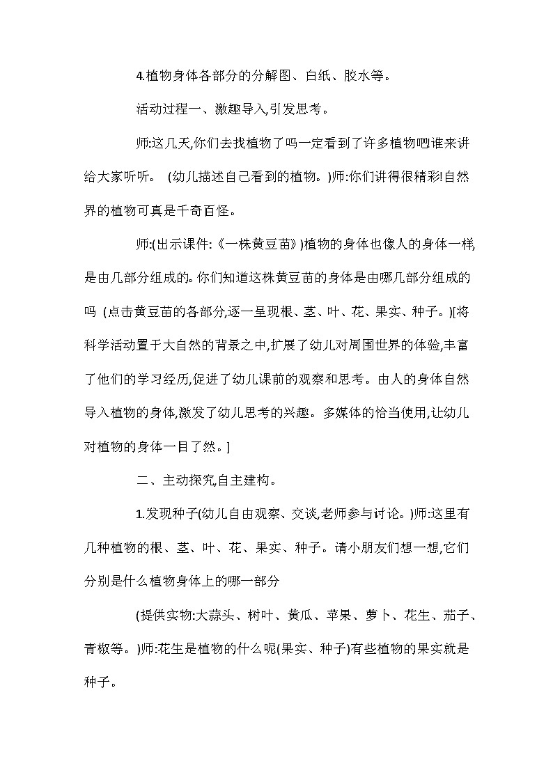 2021年大班科学活动植物的身体教案反思第2页