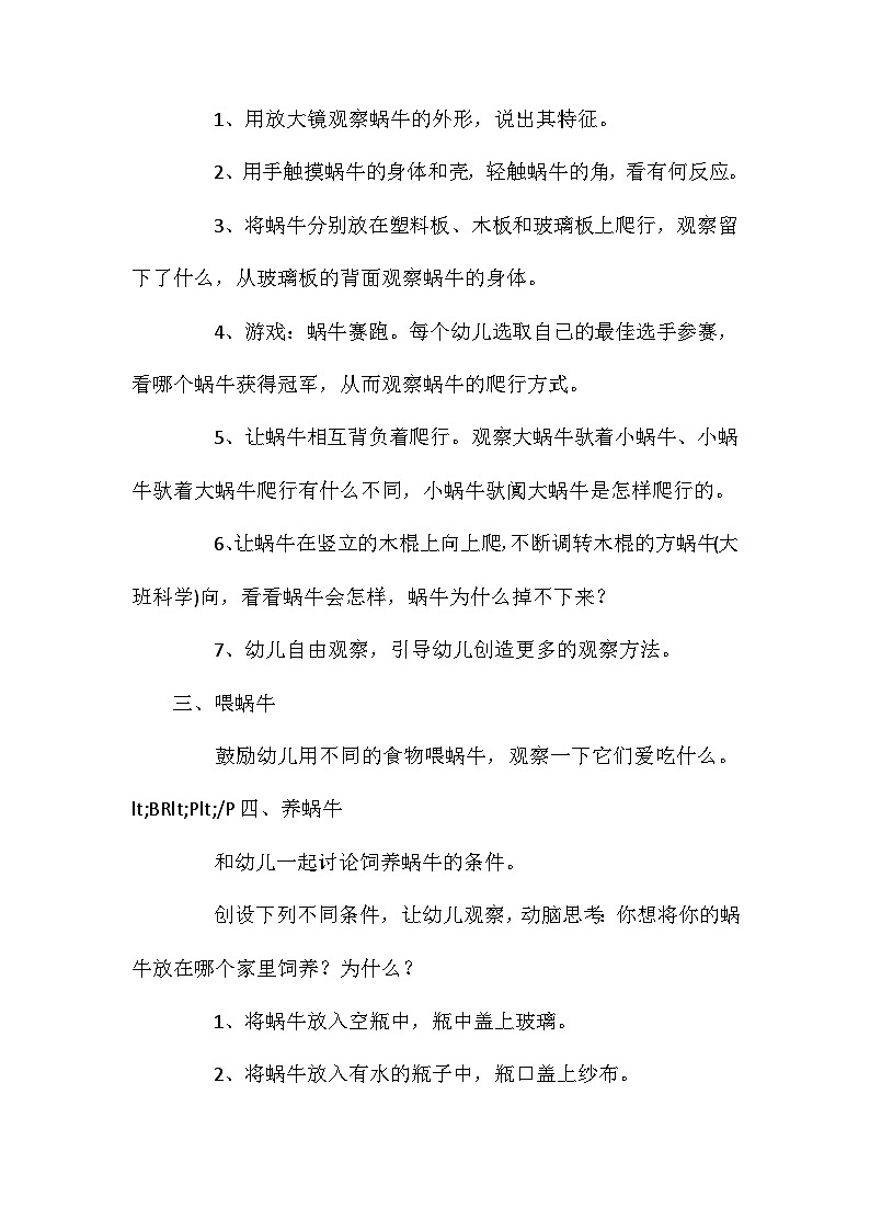 2021年大班科学可爱的蜗牛教案反思第2页