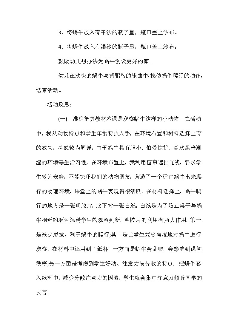 2021年大班科学可爱的蜗牛教案反思第3页