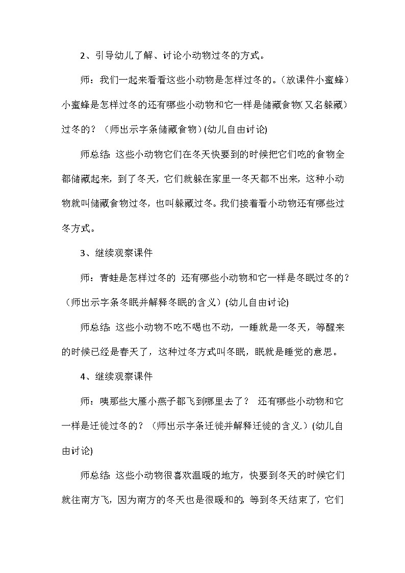 2021年大班科学课动物过冬教案反思第2页