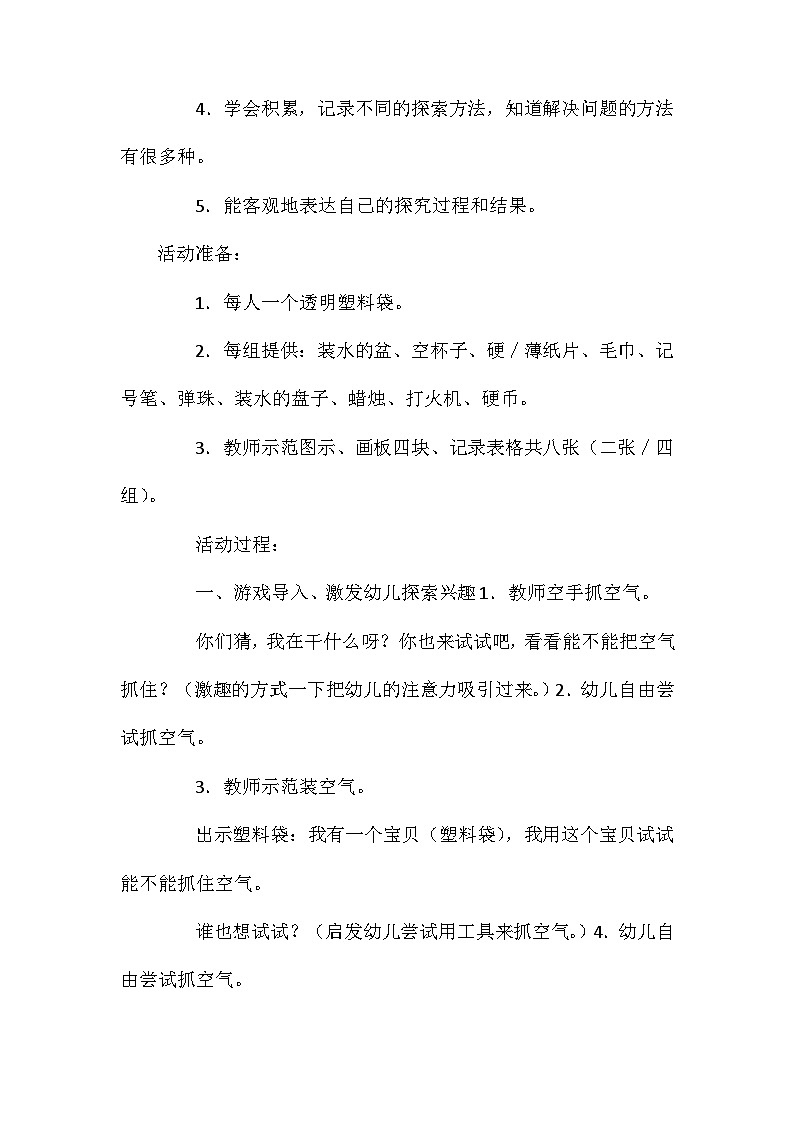 2021年大班科学空气的秘密教案反思第2页