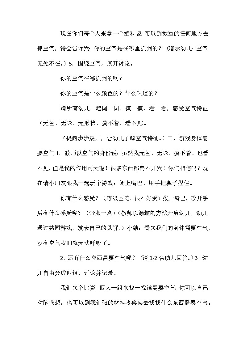 2021年大班科学空气的秘密教案反思第3页