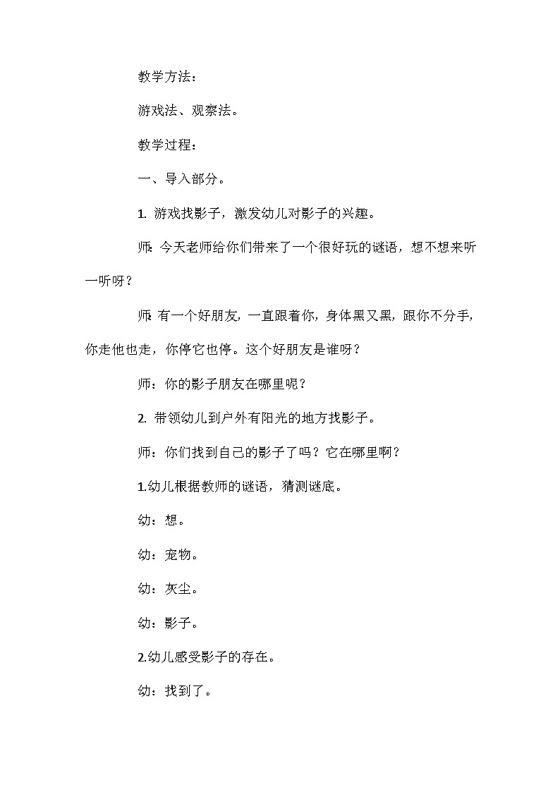 2021年大班科学我的影子朋友教案反思第2页