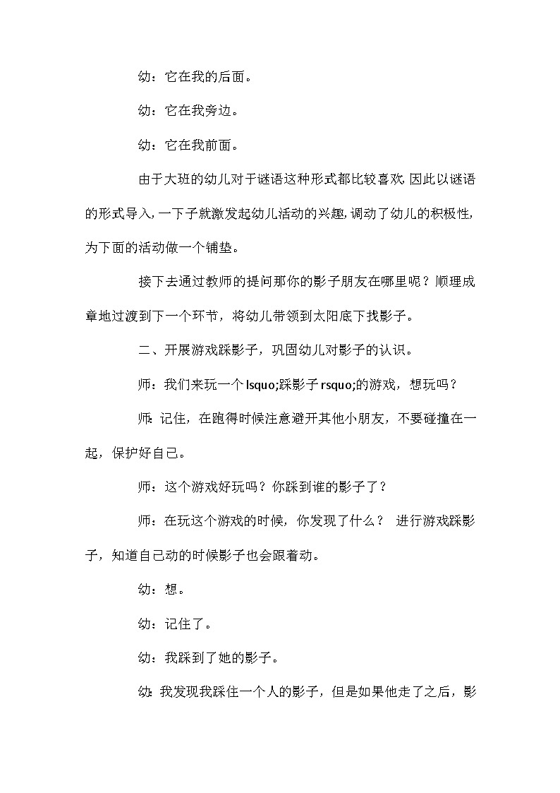 2021年大班科学我的影子朋友教案反思第3页
