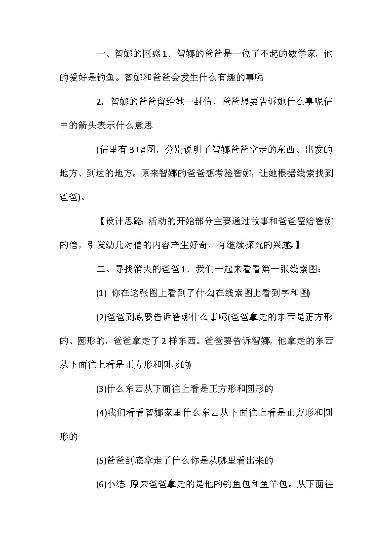 2021年大班科学寻找消失的爸爸教案反思第2页