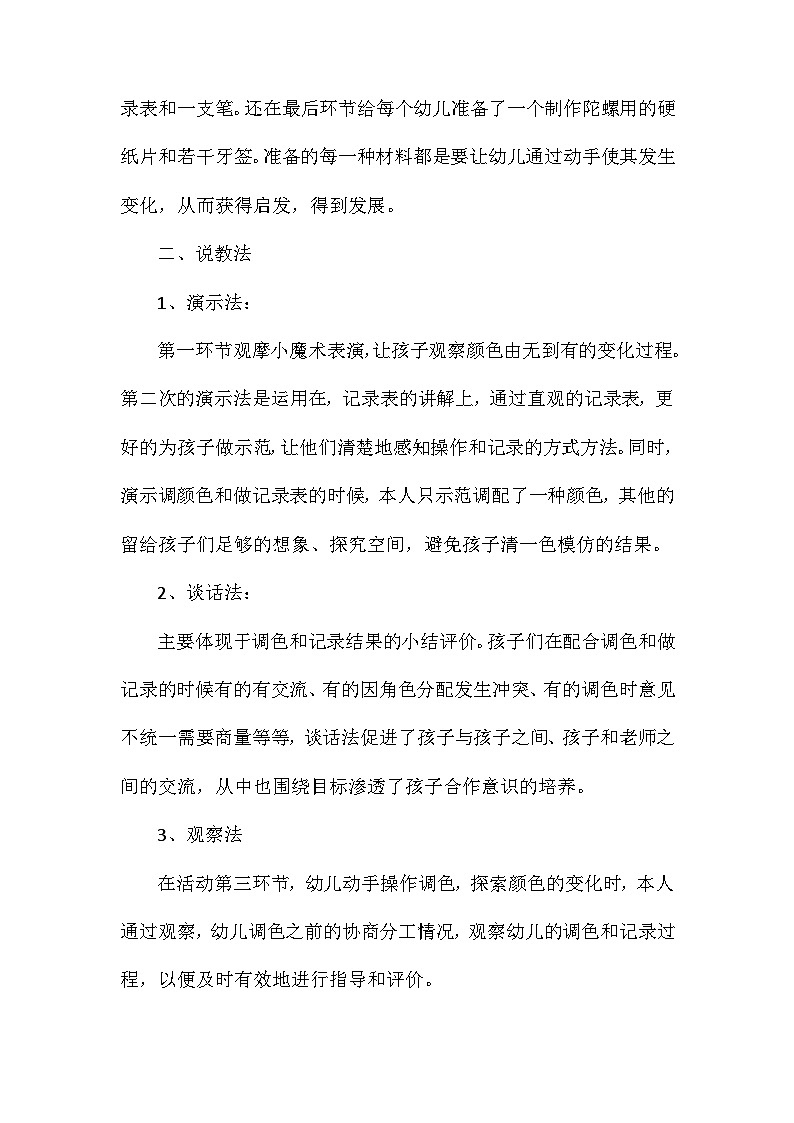 2021年大班科学颜色变变变说课稿教案反思第3页